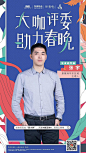 全案-#共迎春天的晚会#-黄小旭