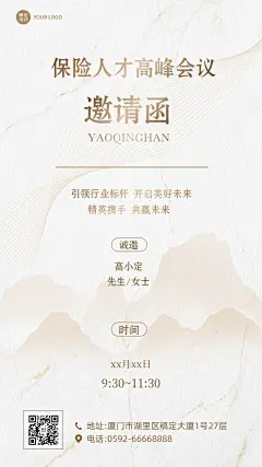 保险行业人才高峰会议邀请函奢华质感风手机海报
