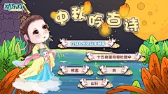 中秋吟古诗效果图