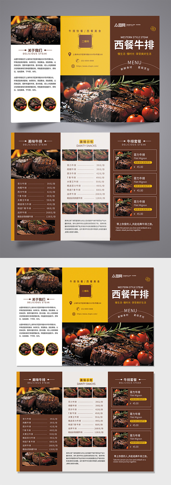 简约西餐牛排店美食三折页价目表菜单-众图...