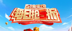 偷我蜡笔你要小心°采集到字体特效