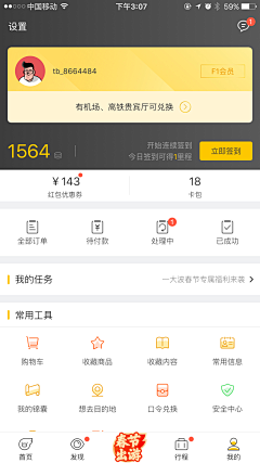 惠·DESIGN采集到App / 不分类页面