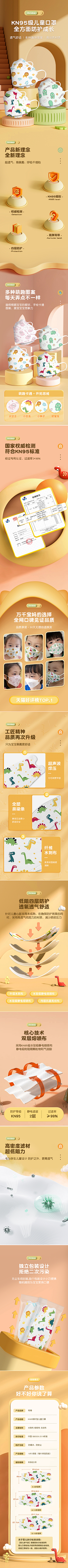 heyb-z采集到口罩详情页