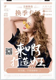 商场服装大促销海报下载-编号20535224-其他-我图网
