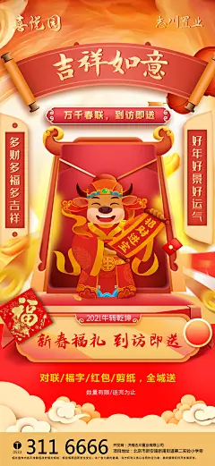 房地产送春联活动海报-设计素材-shejisc.cn