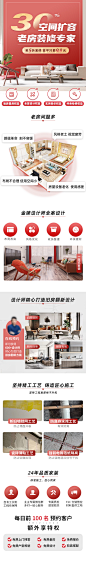 装修系列落地页详情-志设网-zs9.com