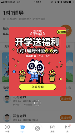 我是追光啊采集到App-弹窗(浮层)