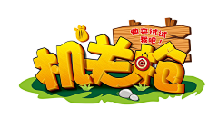 LZL0817采集到UI-logo