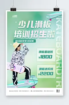儿童少儿滑板兴趣班培训班招生海报
