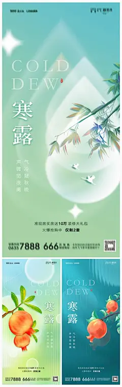 【南门网】 海报 地产 二十四节气 寒露 露珠 飞鹤 柿子 系列 492875