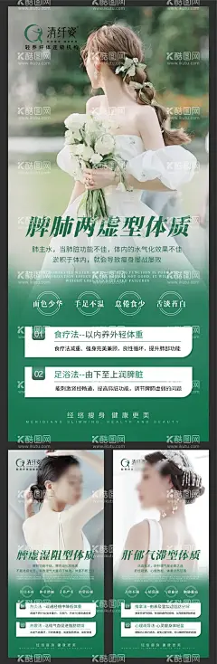 纤体养生知识海报  - 源文件下载【酷图网】海报,医美,纤体养生,美人,瘦身,艾灸,健康,系列,