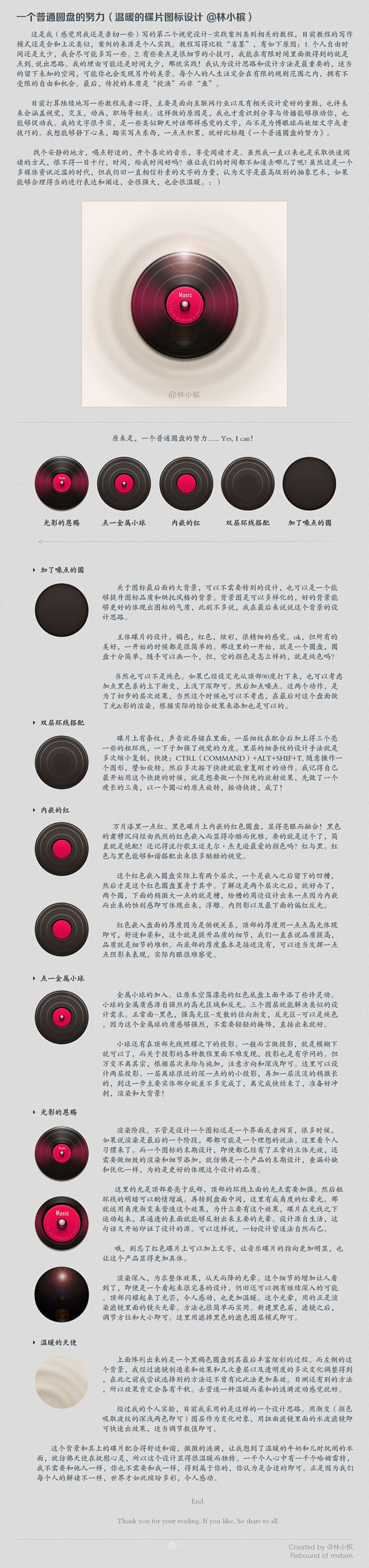 如何设计一个温暖碟片图标-UI中国-专业...