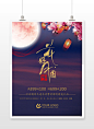 <span style="color: #07aefc">中秋</span>节中国风海报促销模版