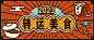 2023春节新年元旦餐饮美食手绘创意公众号首图