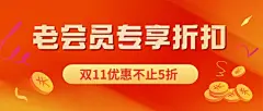 双十一会员专享折扣优惠公众号首图