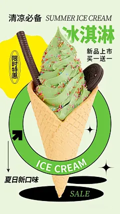 夏季冰淇淋c4d立体雪糕促销海报 (6)