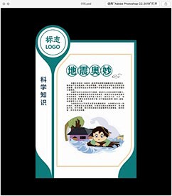 异形科普展板地震奥妙
