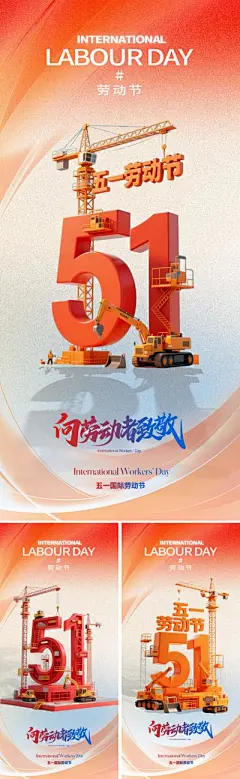 【南门网】海报 城市 人物 51 劳动节 五一 工人 脚手架 建筑 数字 挖掘机 机械 橙色 撞色 蓝色 现代 简约 设计感 书法字 致敬 工程 立体 工程