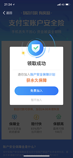 程柯嘉采集到APP-【弹窗】