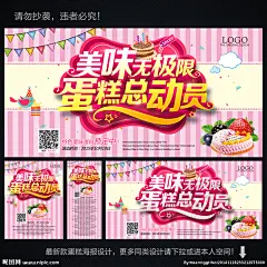 蛋糕 生日蛋糕 蛋糕促销 蛋糕店促销 蛋糕海报 蛋糕店海报 蛋糕店 蛋糕展板 蛋糕广告 蛋糕展架 蛋糕单页 蛋糕DM 蛋糕彩页 蛋糕活动 蛋糕传单 蛋糕贺卡 蛋糕宣传单 蛋糕店展架 蛋糕店活动 蛋糕店广告 蛋糕店宣传单 蛋糕卡 订制蛋糕 蛋糕店图 蛋糕卡片 蛋糕盒 海报蛋糕 促销蛋糕 蛋糕图 蛋糕画 设计 广告设计 广告设计 300DPI PSD