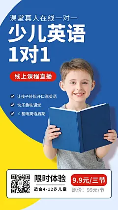 中小学网课直播少儿英语手机海报