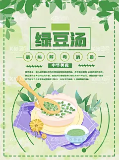 绿豆汤  - 源文件下载【酷图网】绿豆汤,绿豆汤海报,绿豆,绿豆饮品,解暑绿豆汤,解暑饮品,果汁,消暑饮品,夏日饮品,冷饮,绿豆汁,绿豆汁海报,清热解暑,红豆汤,夏季饮品,解暑饮料,豆制品,豆汤,绿豆汤挂旗,绿豆汤展板,绿豆汤背景,葡萄干,早餐,早餐工程,营养饮品,营养绿豆汤,营养早餐,豆浆