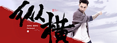 孤&郁采集到服装banner