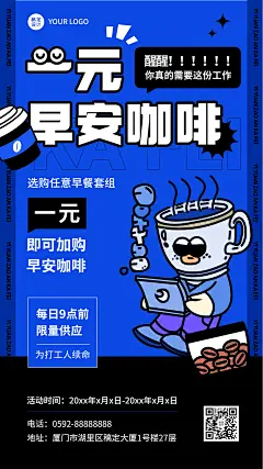 餐饮美食奶茶饮品咖啡品牌宣传促销活动手机海报