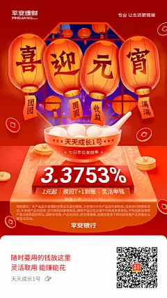 平安银行微海报-物料平安银行-证券-金融基金营销-h5移动端app-运营互联网长图-微海报-蓝色-c4d-金币-三维