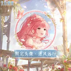 奇迹暖暖【限定头像·逐风远行】