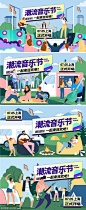 潮流音乐节背景板 - 源文件