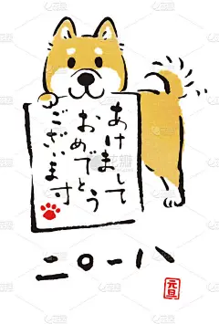 新年贺卡 2018, 狗年, 芝犬