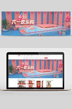 六一欢乐购粉母婴节电商banner海报