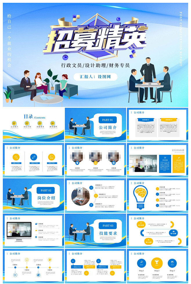 黄蓝简约企业招聘PPT模板