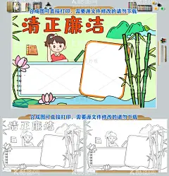 清正廉洁手抄报  - 源文件下载【酷图网】廉政文化,进校园,手抄报,廉政小报,廉洁校园小报,廉洁手抄报,廉政手抄报,校园廉政小报,校园廉政文化,清正廉洁小报,廉洁文化小报,校园手抄报,黑白线稿,线描,涂色