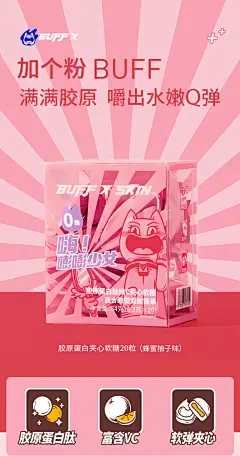 BUFFX SKIN胶原蛋白水果糖小分子肽VC精华夹心软糖美颜粉buff糖果-淘宝网