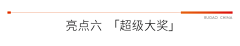 慧児HUIER采集到小标题