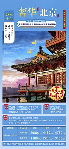 北京故宫景点旅游长城宣传旅行海报