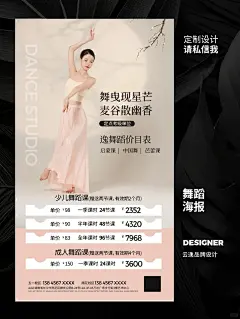 高级感中国风民族舞舞蹈海报价目表 - 小红书