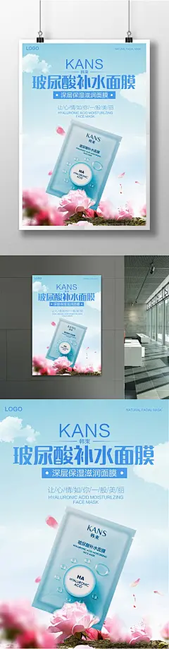 清新面膜海报设计清新 面膜 蓝色 云彩 海报 宣传 花瓣 玫瑰 玻尿酸 补水 天然 保湿 化妆品海报 化妆品 创意海报 美容宣传海报 洁面乳海报 化妆品广告  化妆品宣传 美白 滋润8143