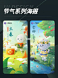 节气系列海报