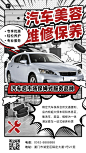 汽车美容保养店铺宣传创意大字漫画感手机海报