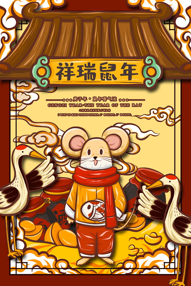 鼠年新春春节新年插画