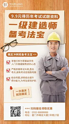 教育培训建造师资格考试类课程营销手机海报