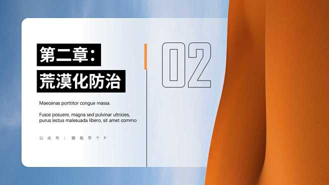 商务风 右序号 左标题 右形状 背景图