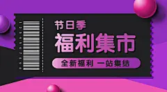 黑五节日促销福利感恩节活动门票