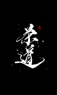 com采集1小米小小米采集到字体设计1【字逍遥】 -字体传奇网-中国首个