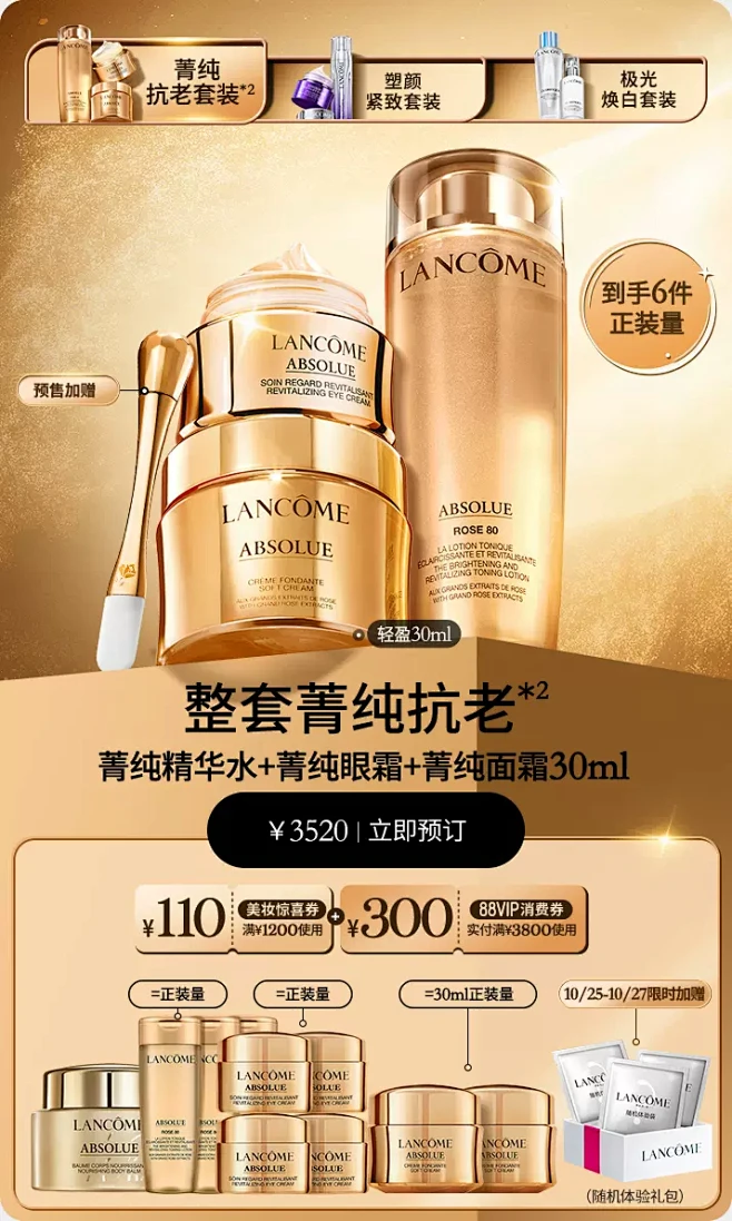 Lancome兰蔻官方旗舰店