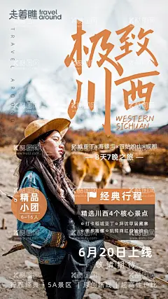 极致川西旅游海报  - 源文件下载【酷图网】海报,旅游,稻城亚丁,海螺沟,四姑娘山,