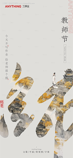 CiCi昕郗采集到教师节【源文件img.pic5.com.cn】
